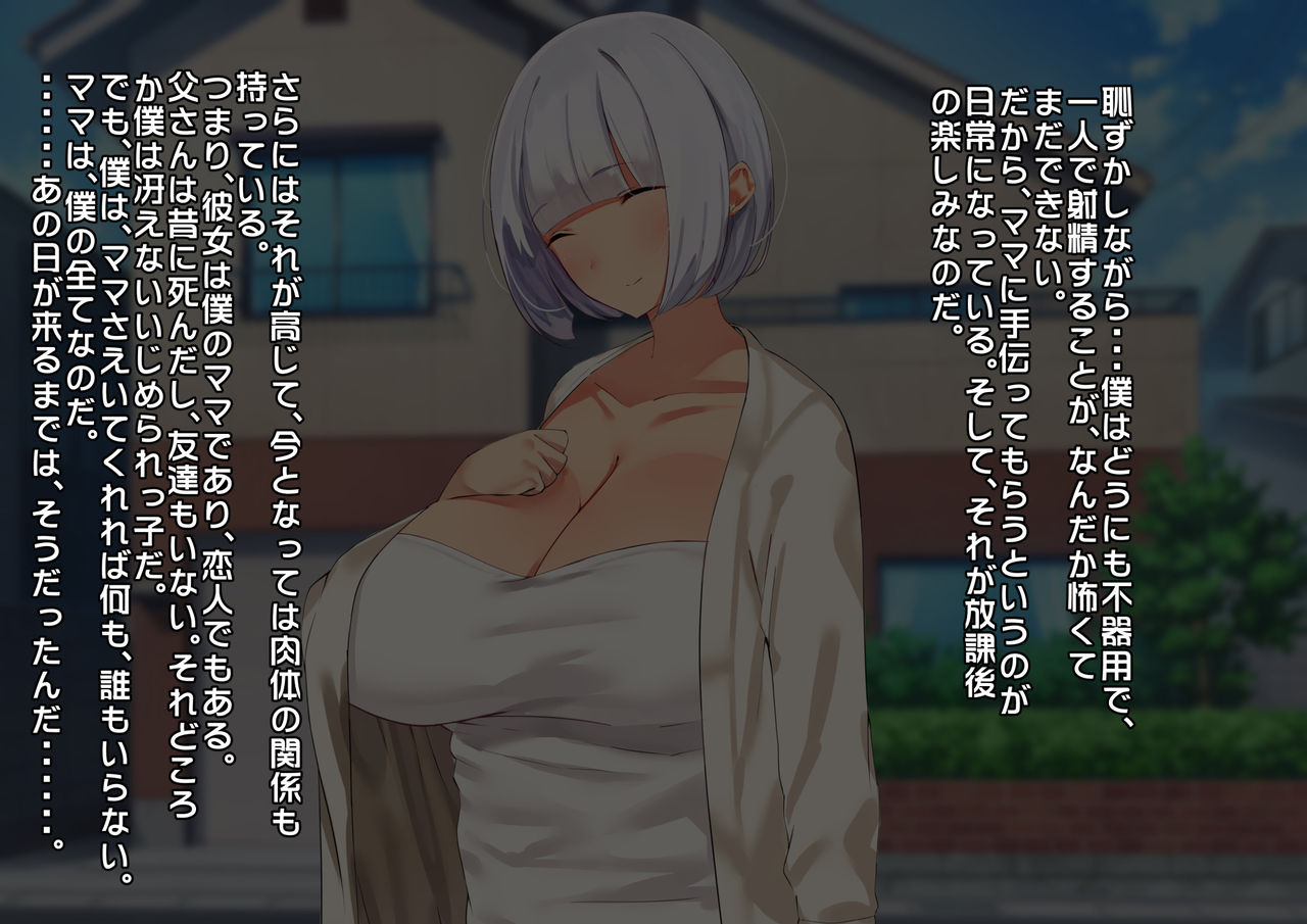 Anna ni Yasashikute Amaama datta Bakunyuu Pocchari Mama ga Nazeka Dondon Boku ni Tsumetaku Natte... page 5 full