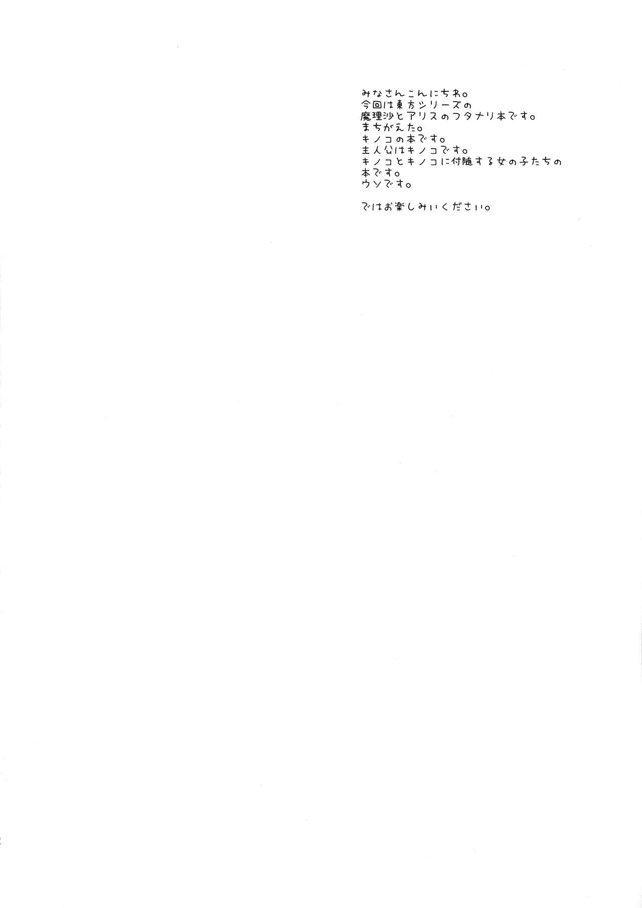 Marisa no Kinoko wo Alice ga Love Love Hon page 4 full