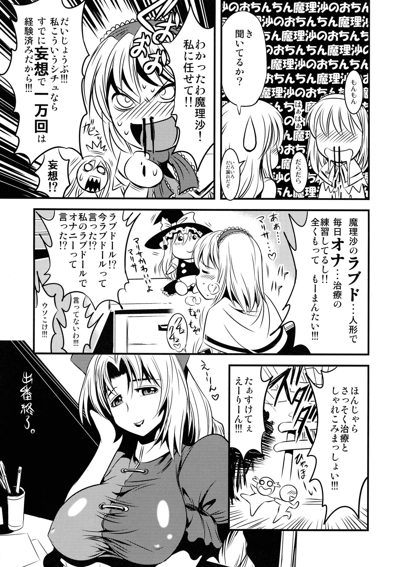 Marisa no Kinoko wo Alice ga Love Love Hon page 9 full