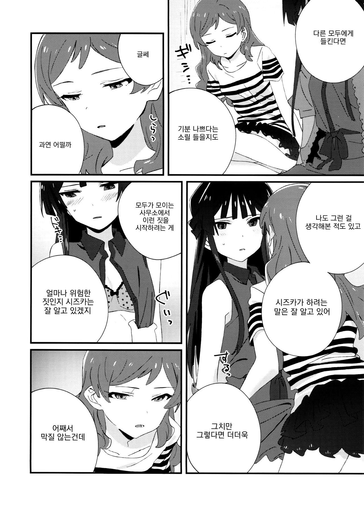 IBERISU page 8 full