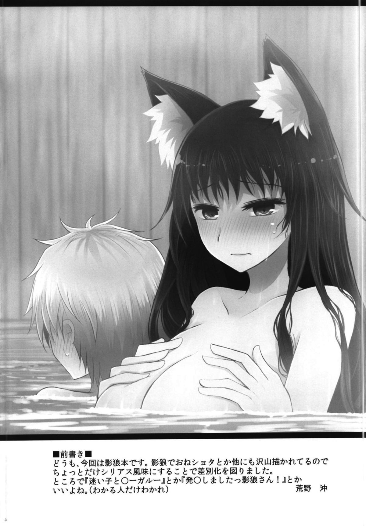 Semete Kono Ame ga Yamu made page 3 full