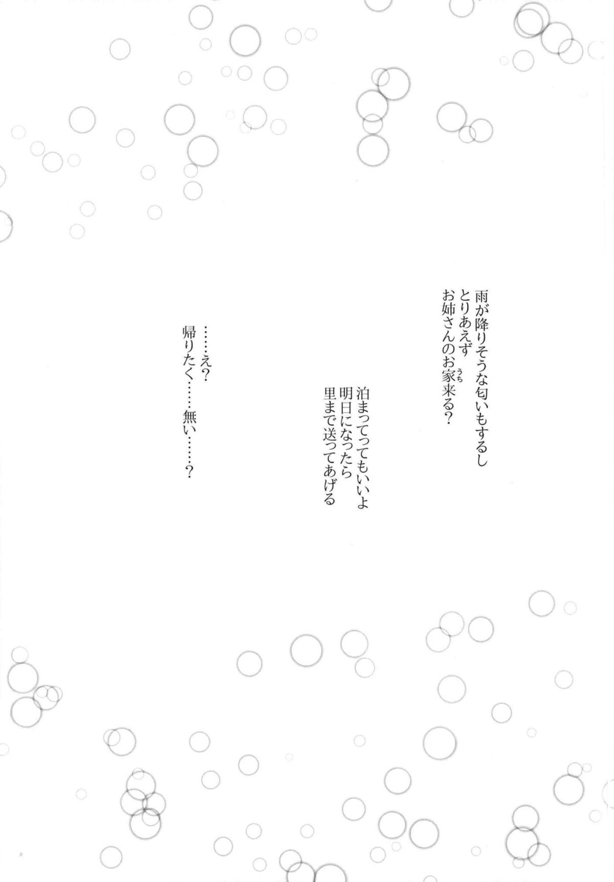 Semete Kono Ame ga Yamu made page 5 full