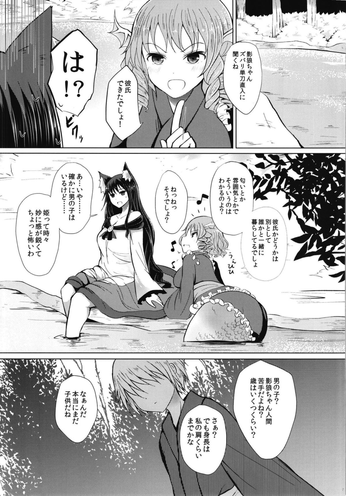 Semete Kono Ame ga Yamu made page 6 full