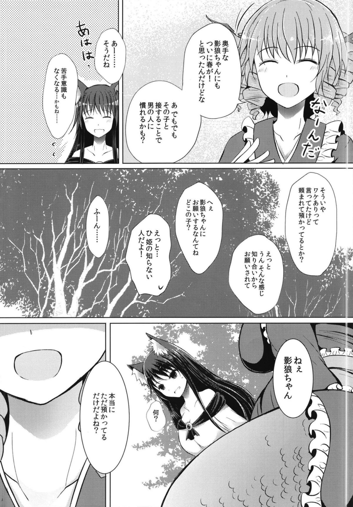 Semete Kono Ame ga Yamu made page 7 full