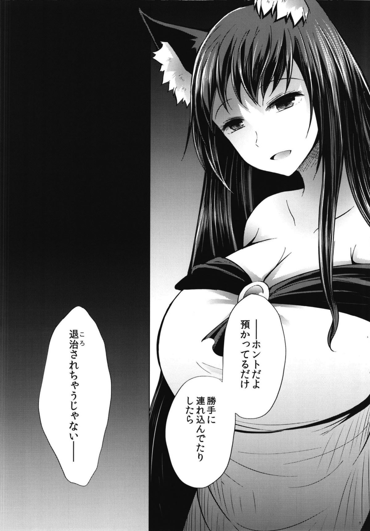 Semete Kono Ame ga Yamu made page 8 full