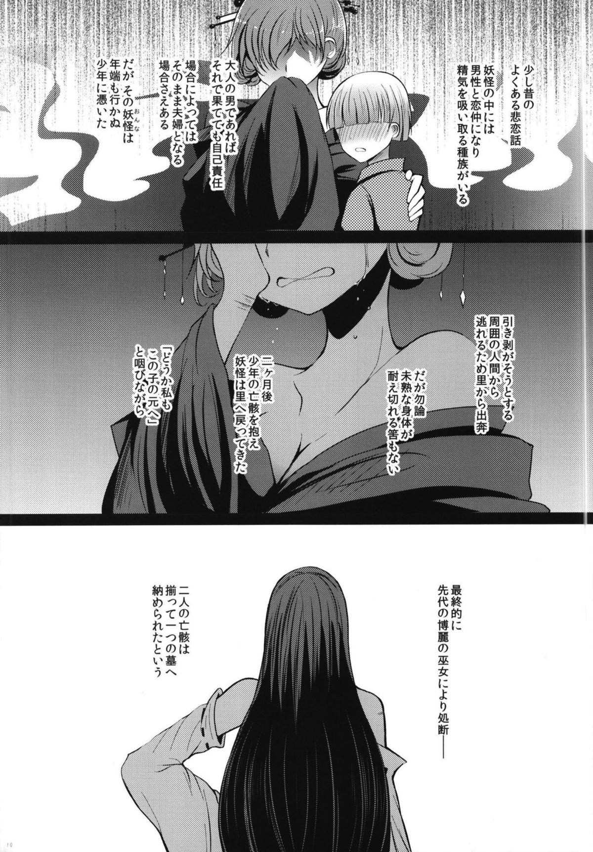 Semete Kono Ame ga Yamu made page 9 full