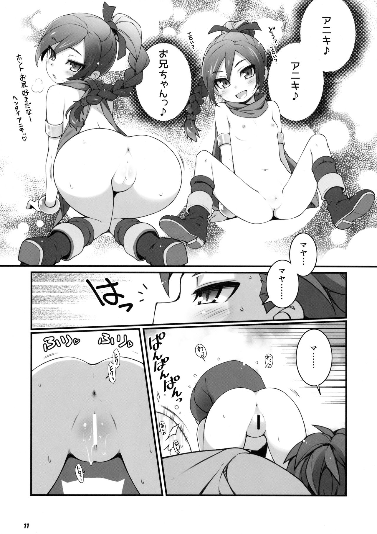 Chou Bousou Pink Typhoon page 10 full