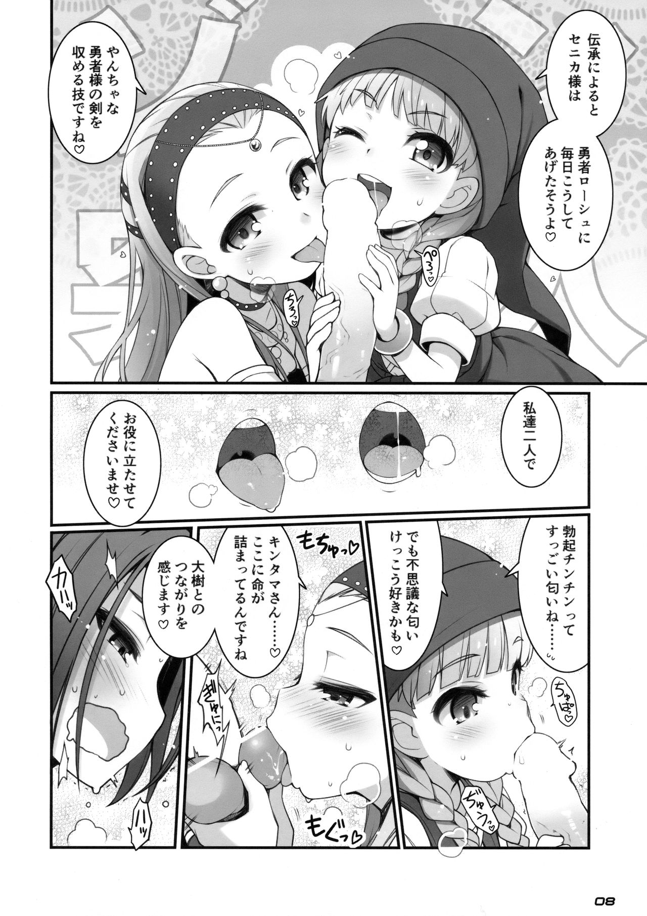 Chou Bousou Pink Typhoon page 7 full
