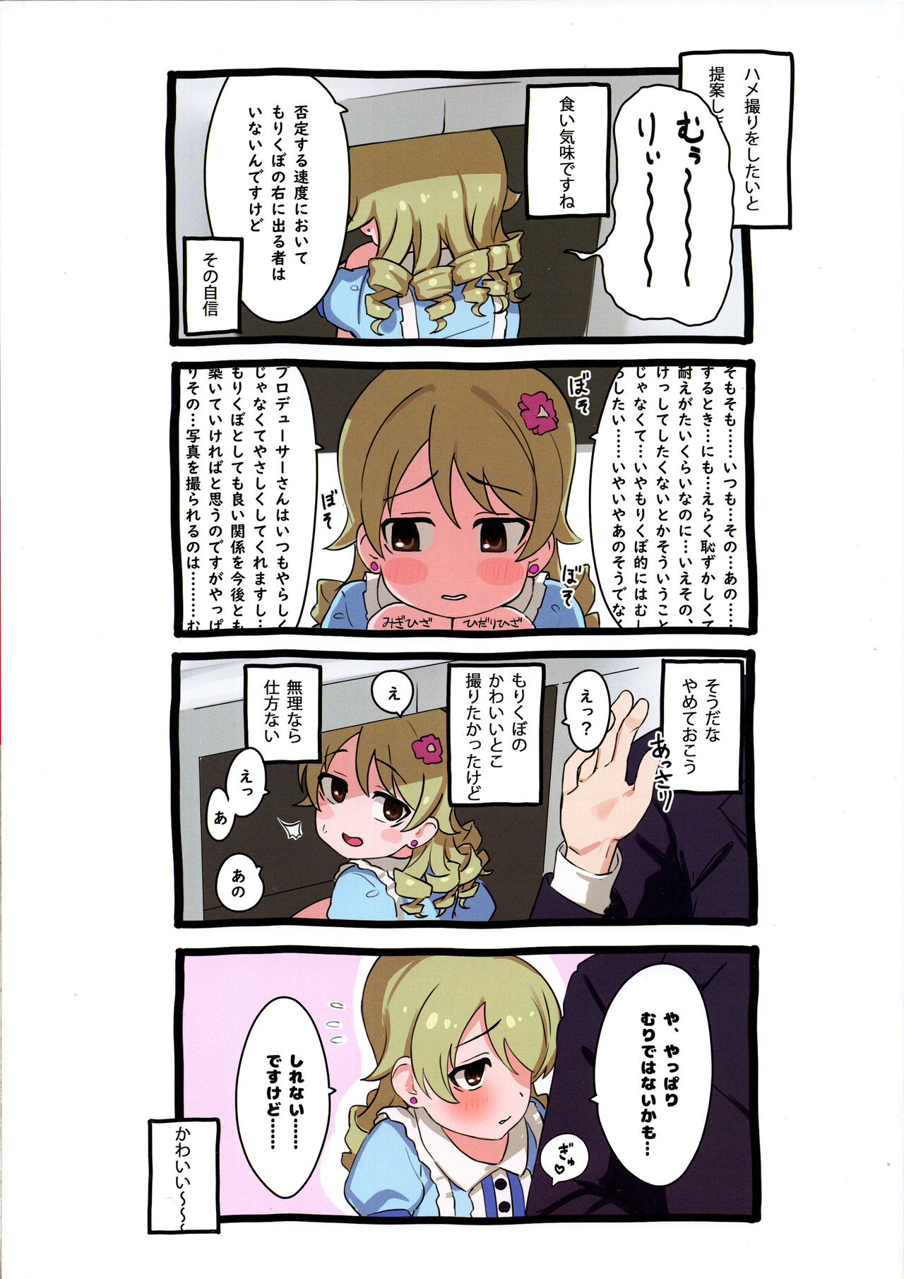 Hamedori Bonono page 4 full