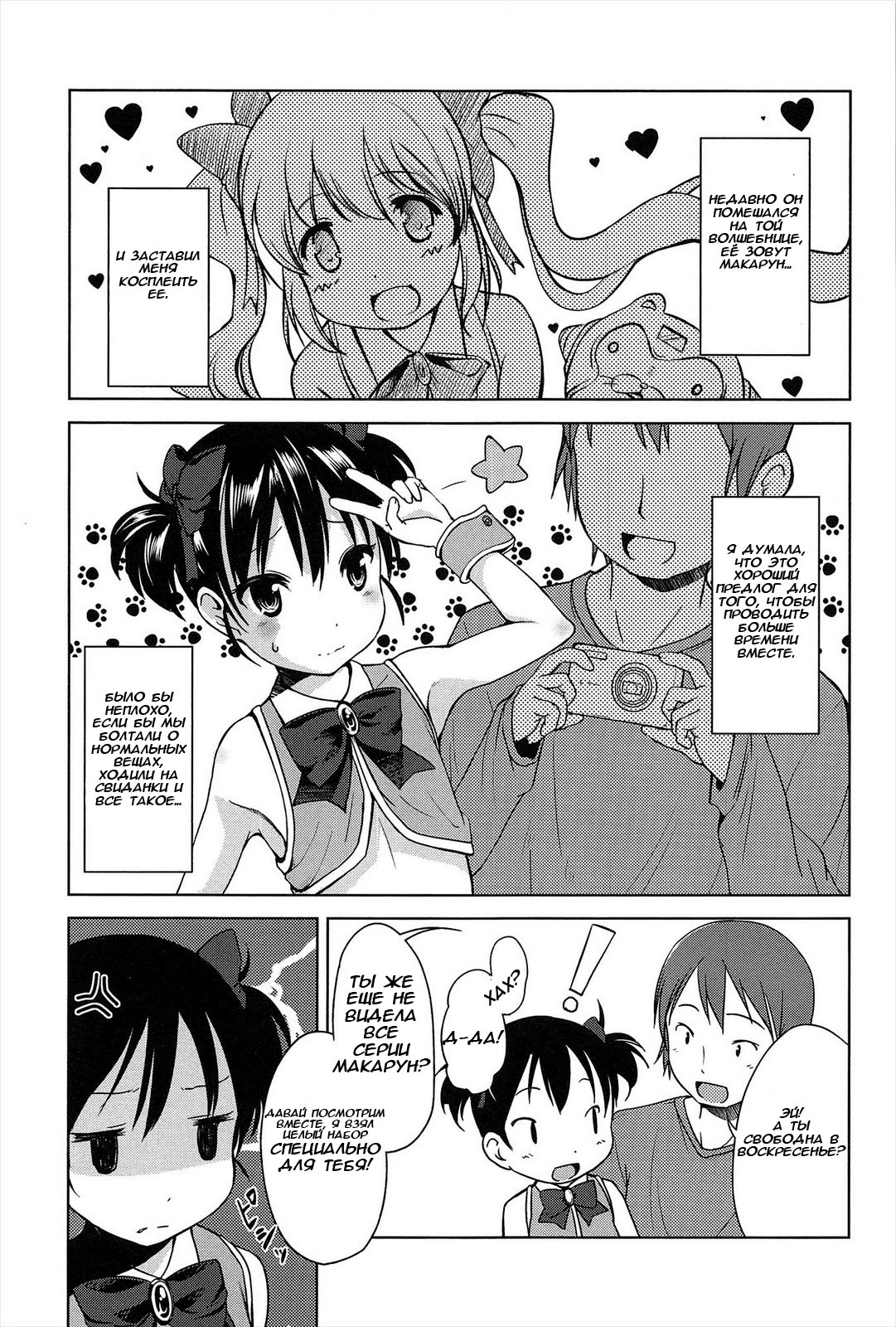 MMM - Mitsuki-chan Maji Macaron | MMM Магическая Макарун Мицуки page 3 full