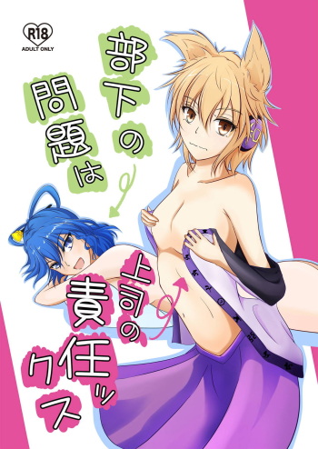 Buka no Mondai wa Joushi no Sekininx cover