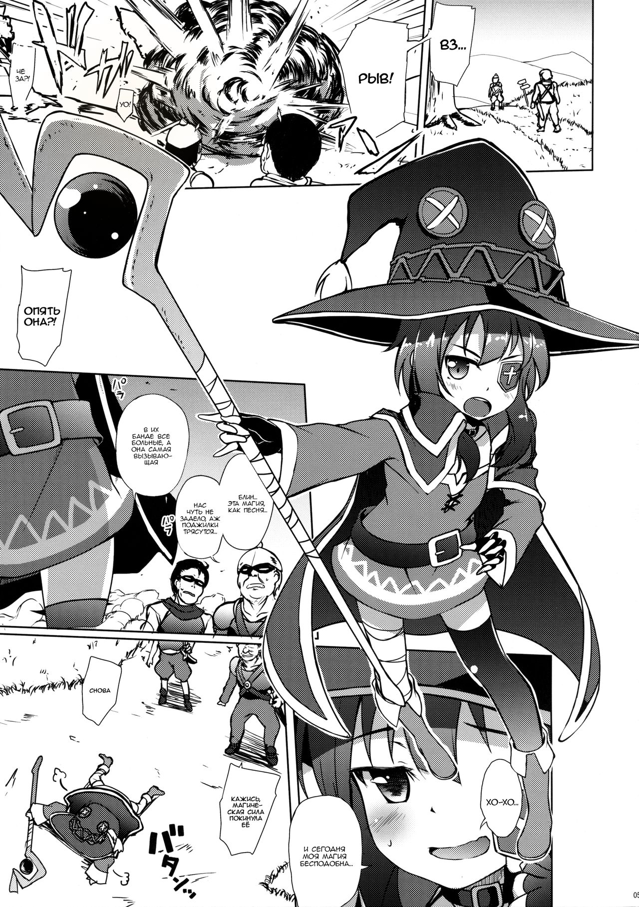 Kono Megumin ni Sainan o! | Мегумин в Беде! page 2 full