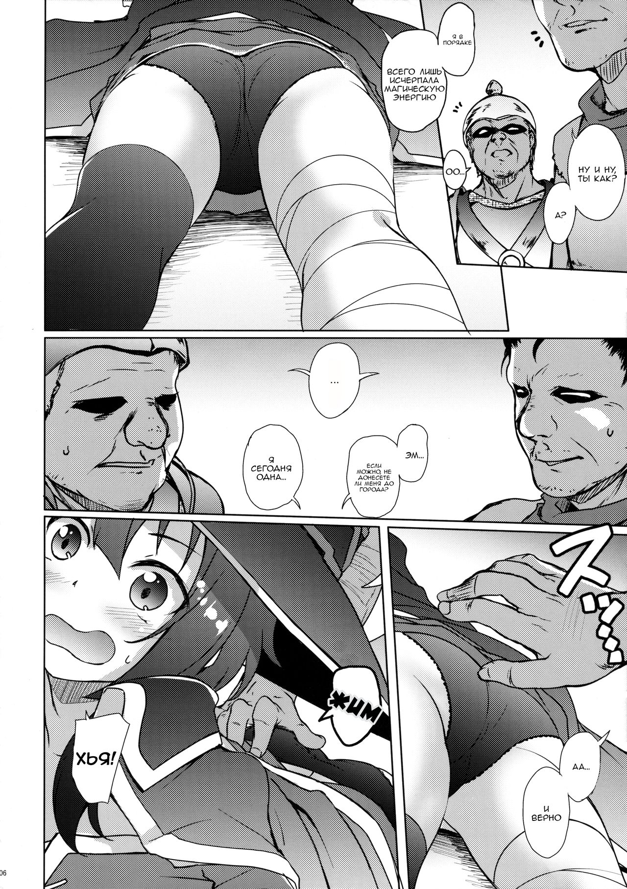 Kono Megumin ni Sainan o! | Мегумин в Беде! page 3 full