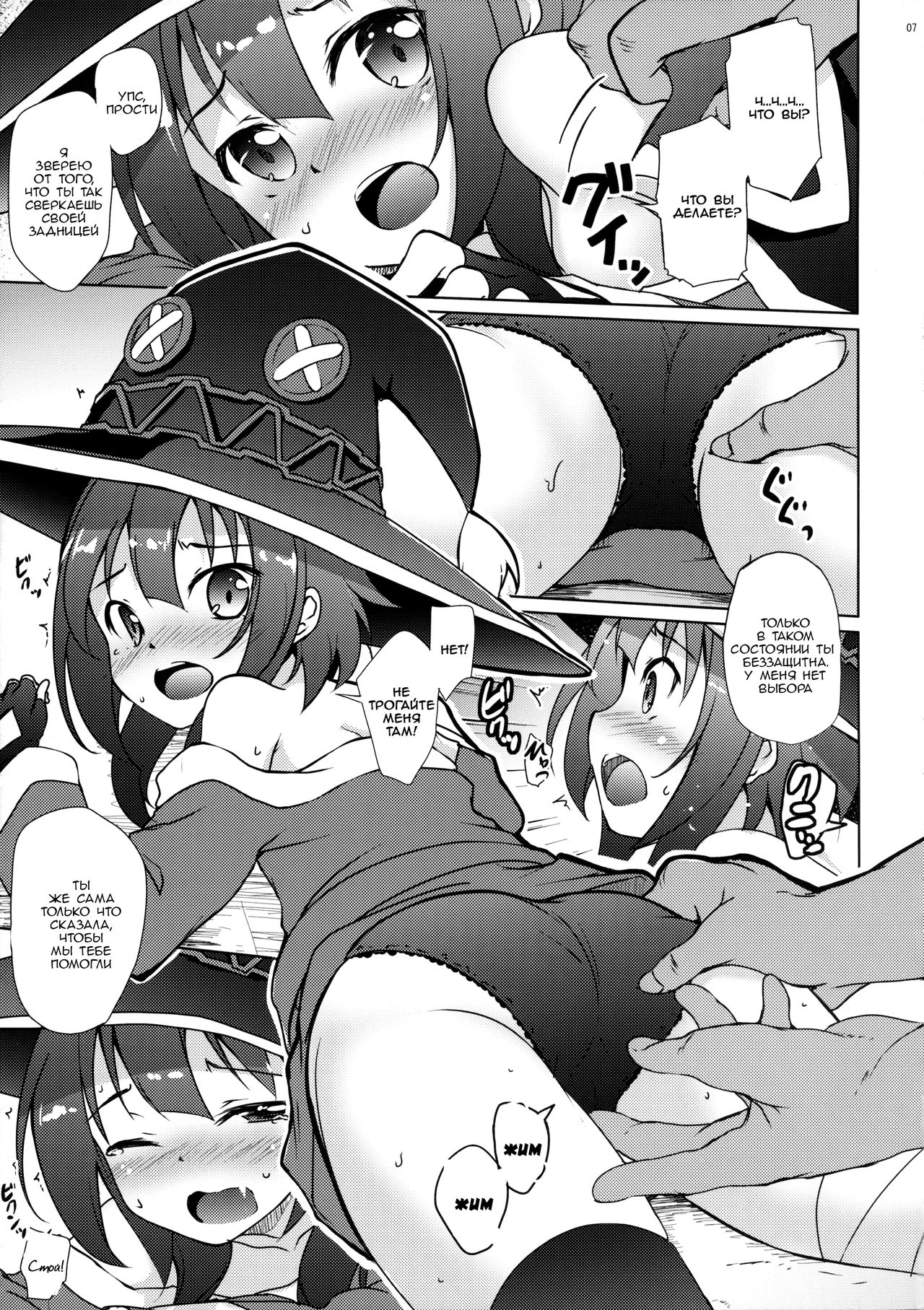 Kono Megumin ni Sainan o! | Мегумин в Беде! page 4 full