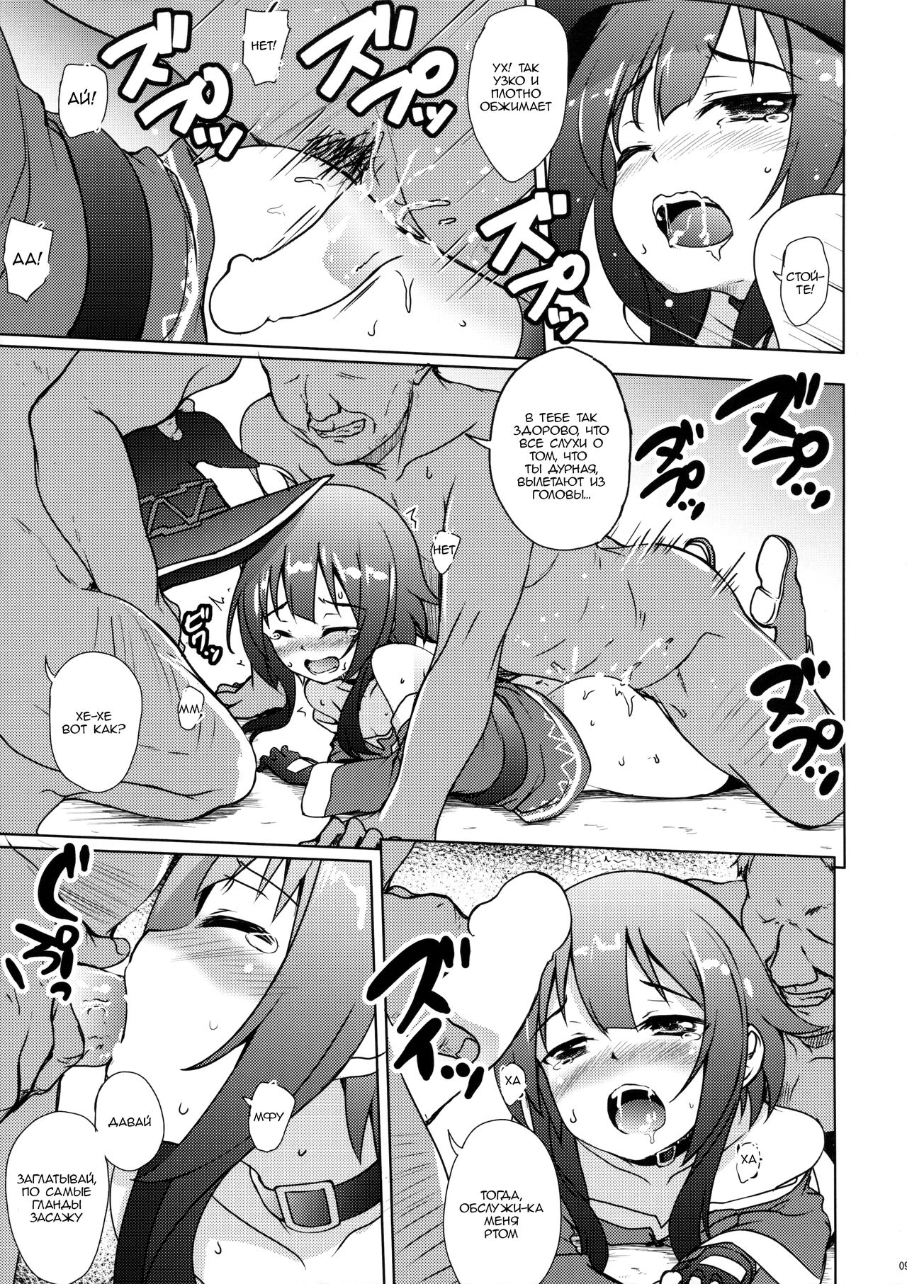Kono Megumin ni Sainan o! | Мегумин в Беде! page 6 full