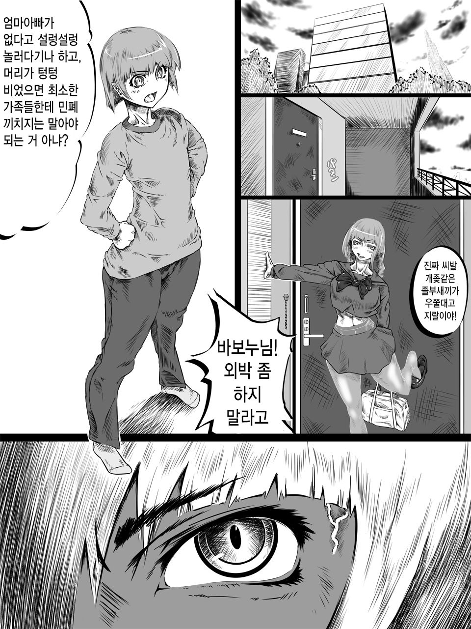 Uri Shitei | 몸팔이 남매 page 4 full