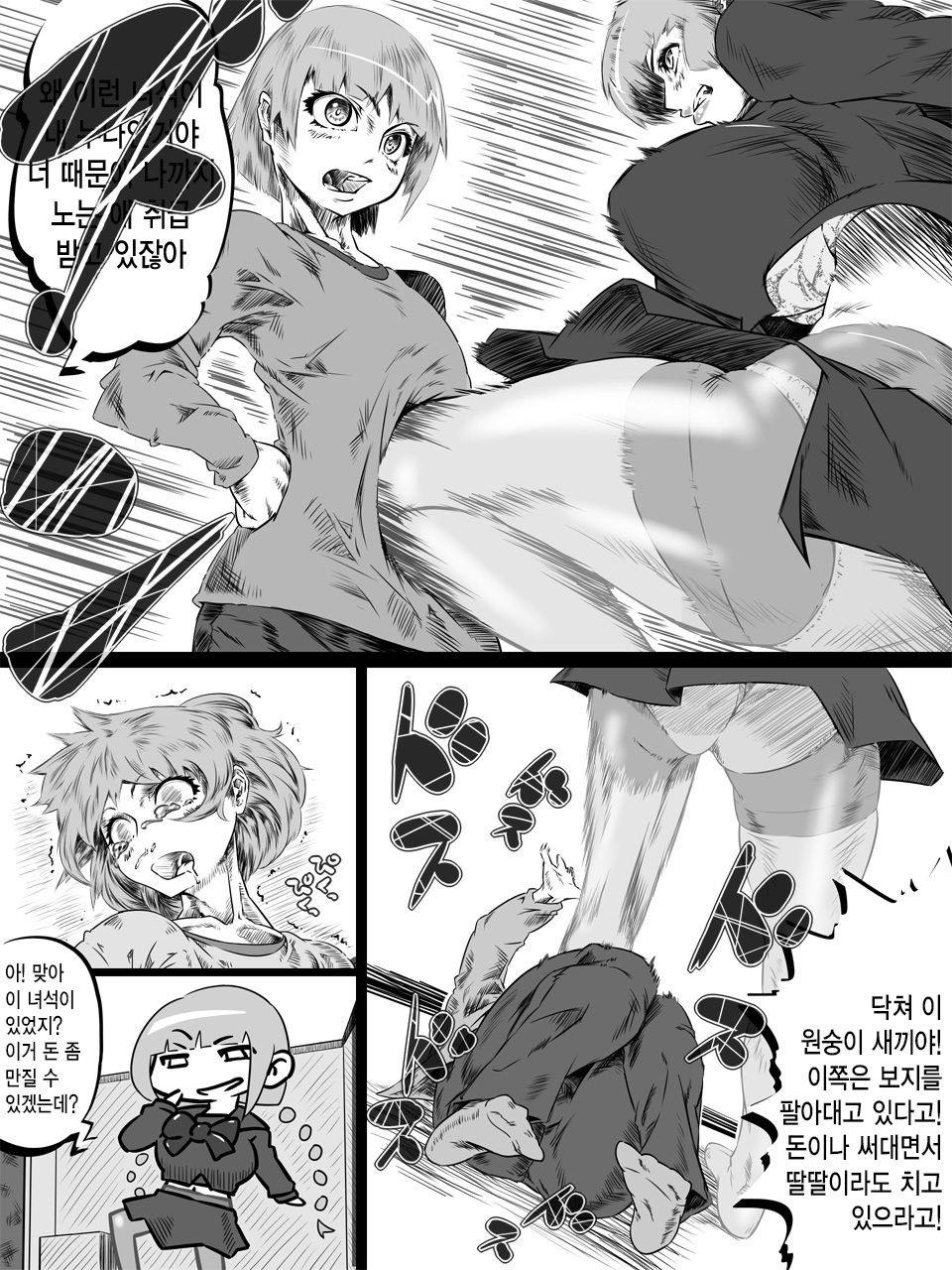 Uri Shitei | 몸팔이 남매 page 5 full