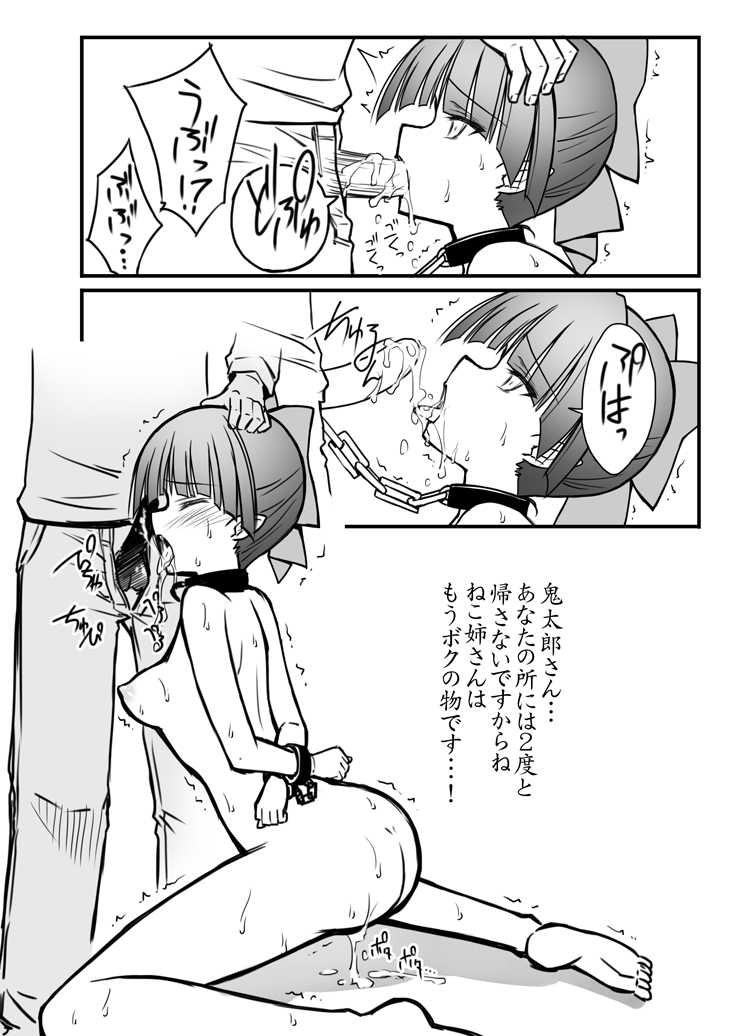 C94 Kaijou Gentei #04 Omakebon Gegege no Kitarou with Neko Musume page 6 full