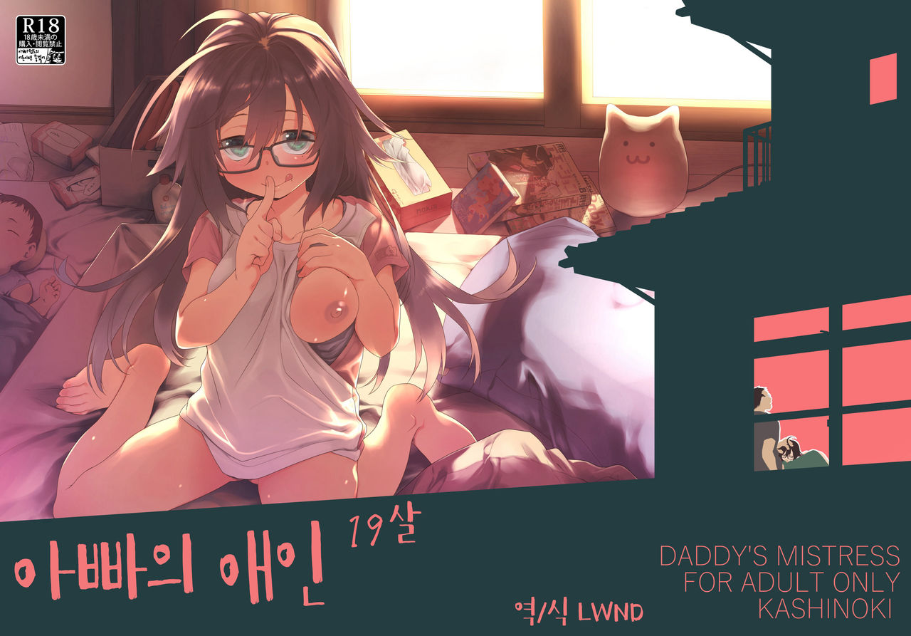 Chichi no Aijin 19-sai page 1 full