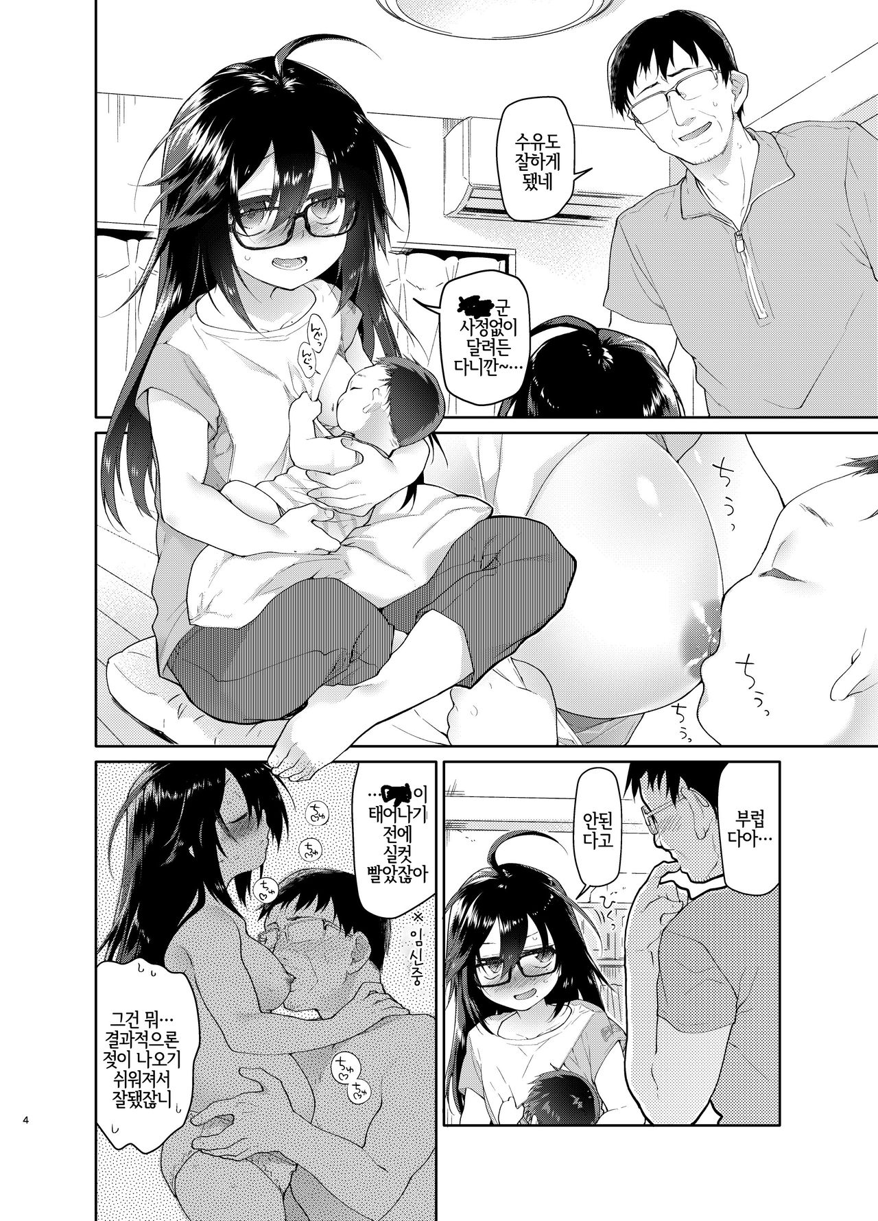Chichi no Aijin 19-sai page 5 full