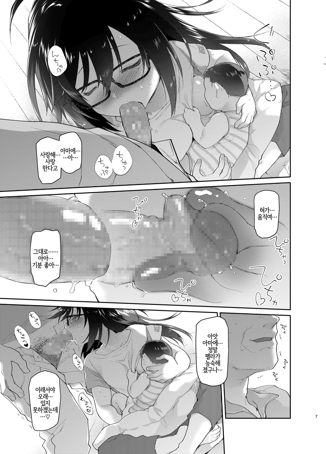 Chichi no Aijin 19-sai page 8 full