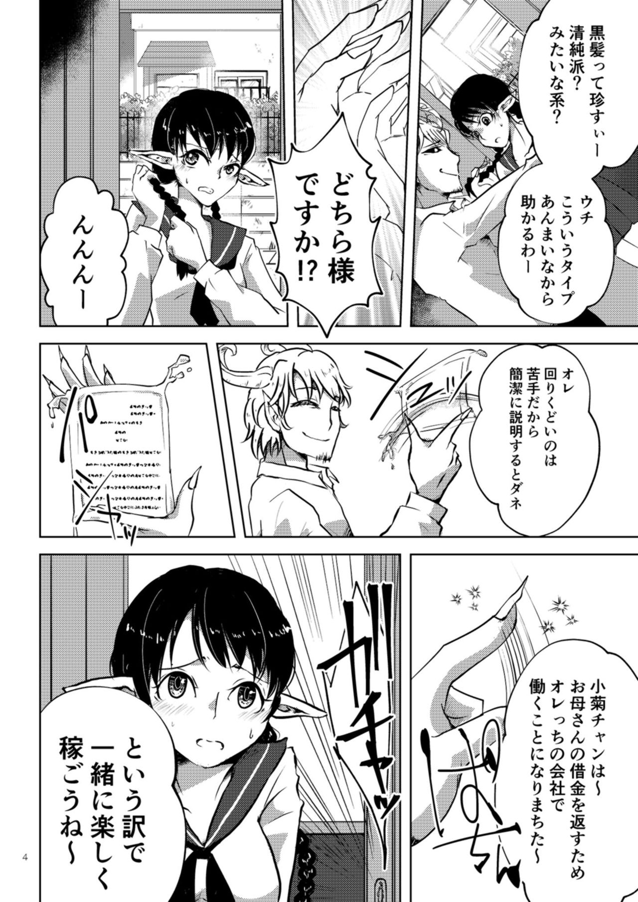 Ima kara Shojo Soushitsu Jikkyou Shimasu. page 4 full