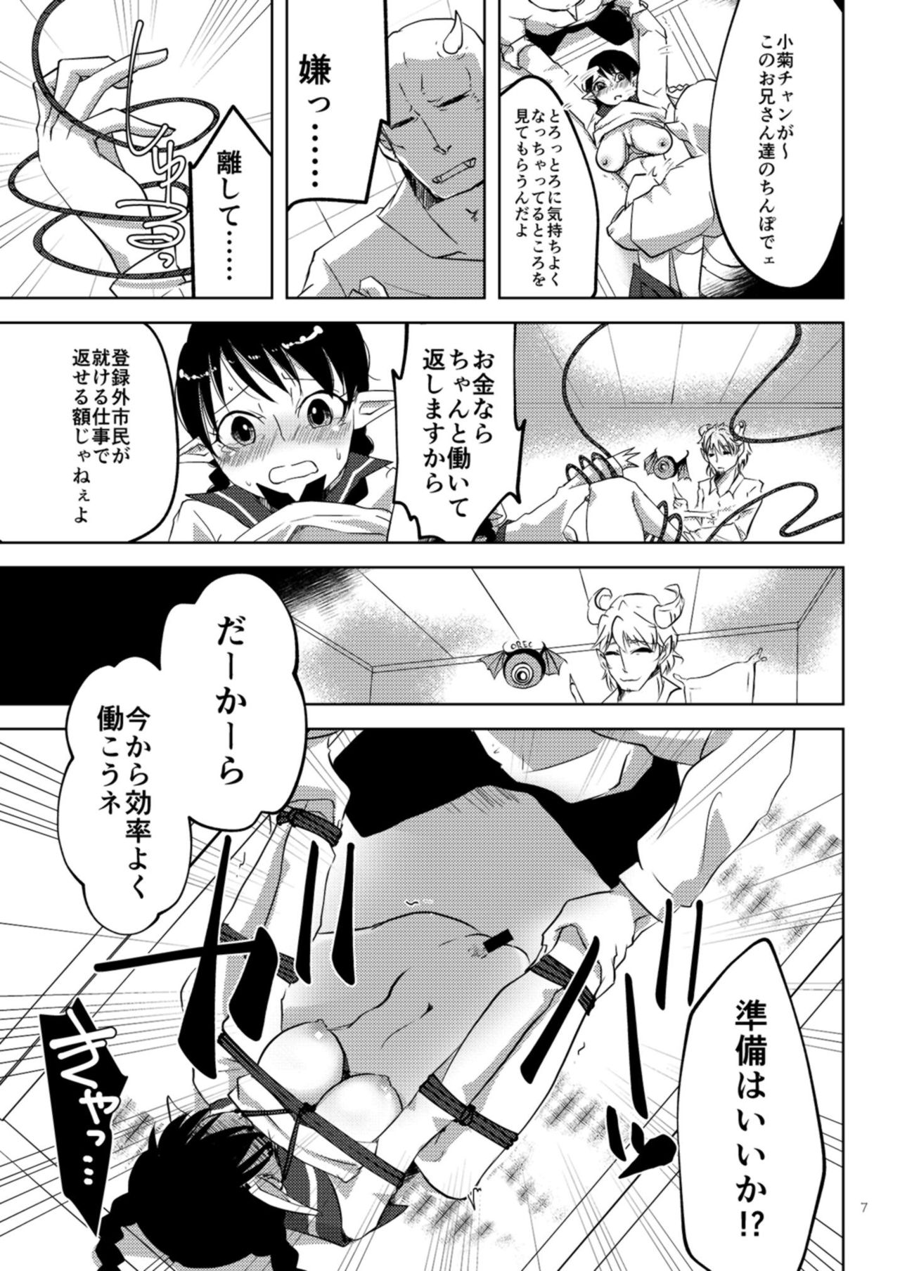 Ima kara Shojo Soushitsu Jikkyou Shimasu. page 7 full