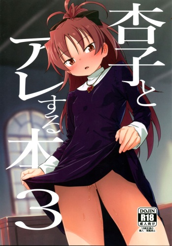 Kyouko to Are Suru Hon 3 cover
