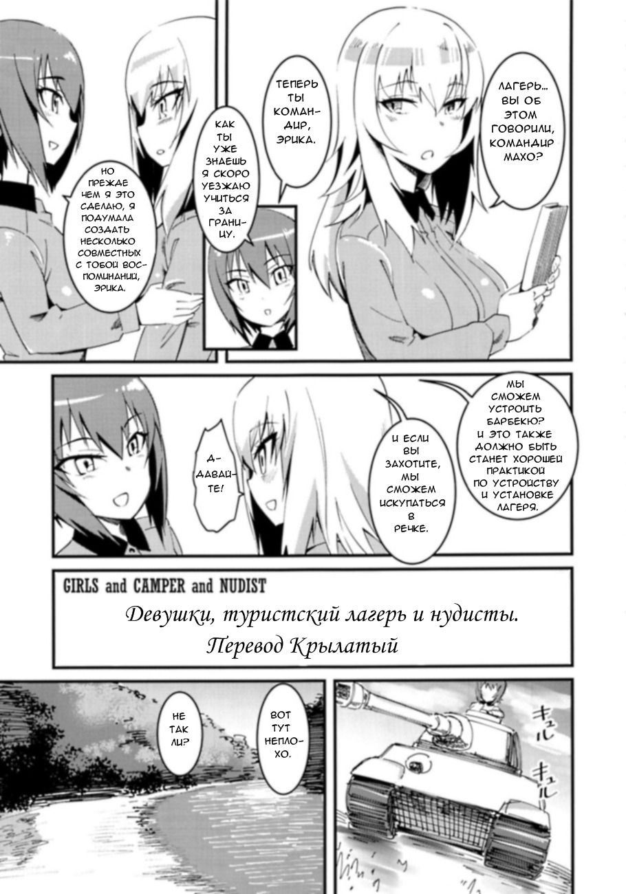 GIRLS and CAMPER and NUDIST | Девушки, туристический лагерь и нудисты page 2 full