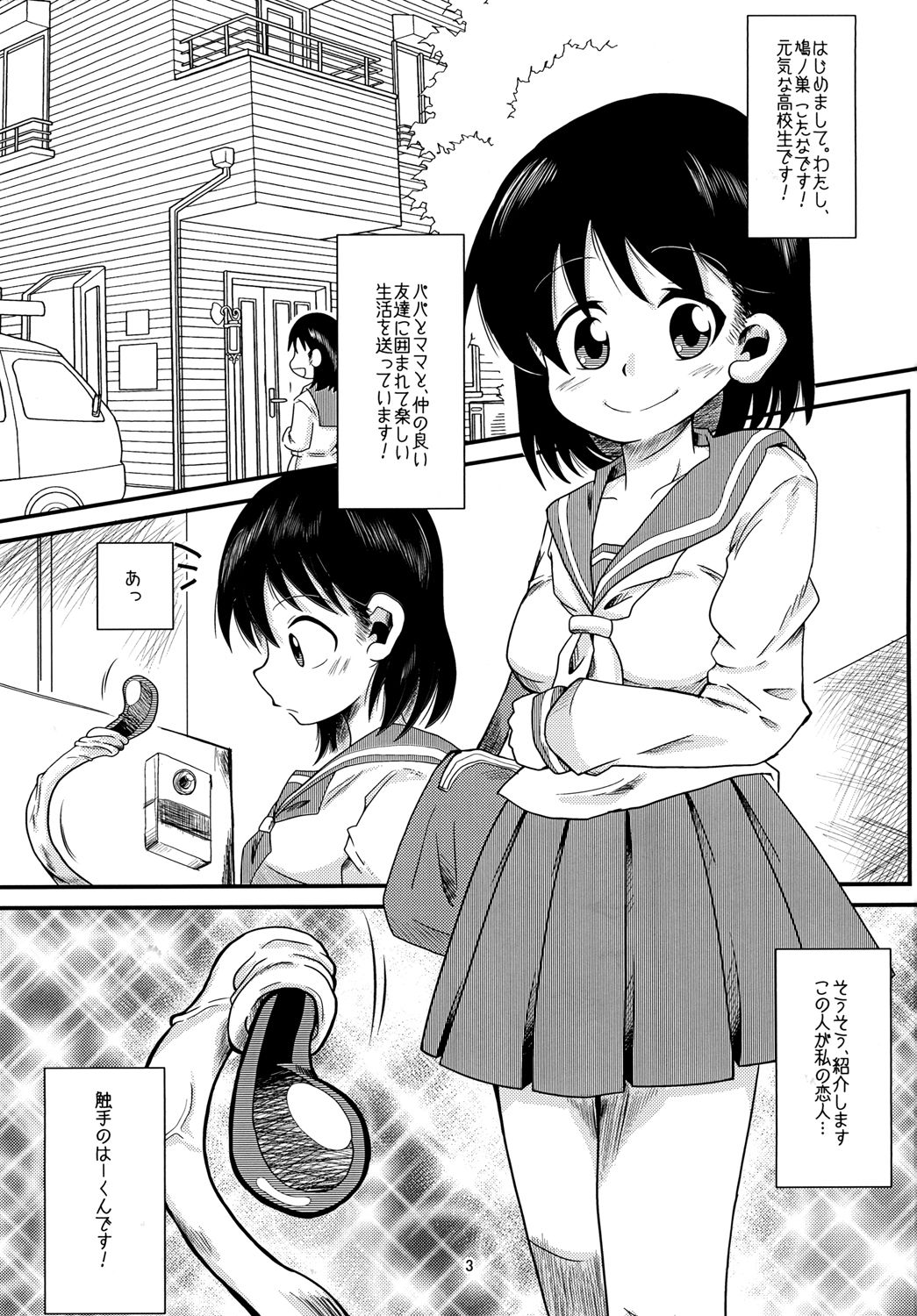 Shokushu no Koibito, Ai Aru Seikatsu. page 3 full