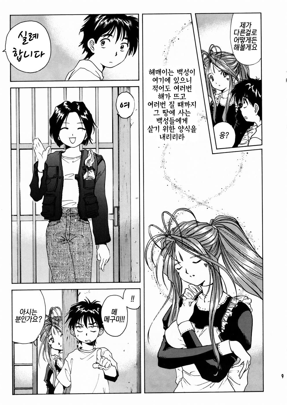 Megami-sama Ryoujoku 2 |여신님 능욕2 page 10 full