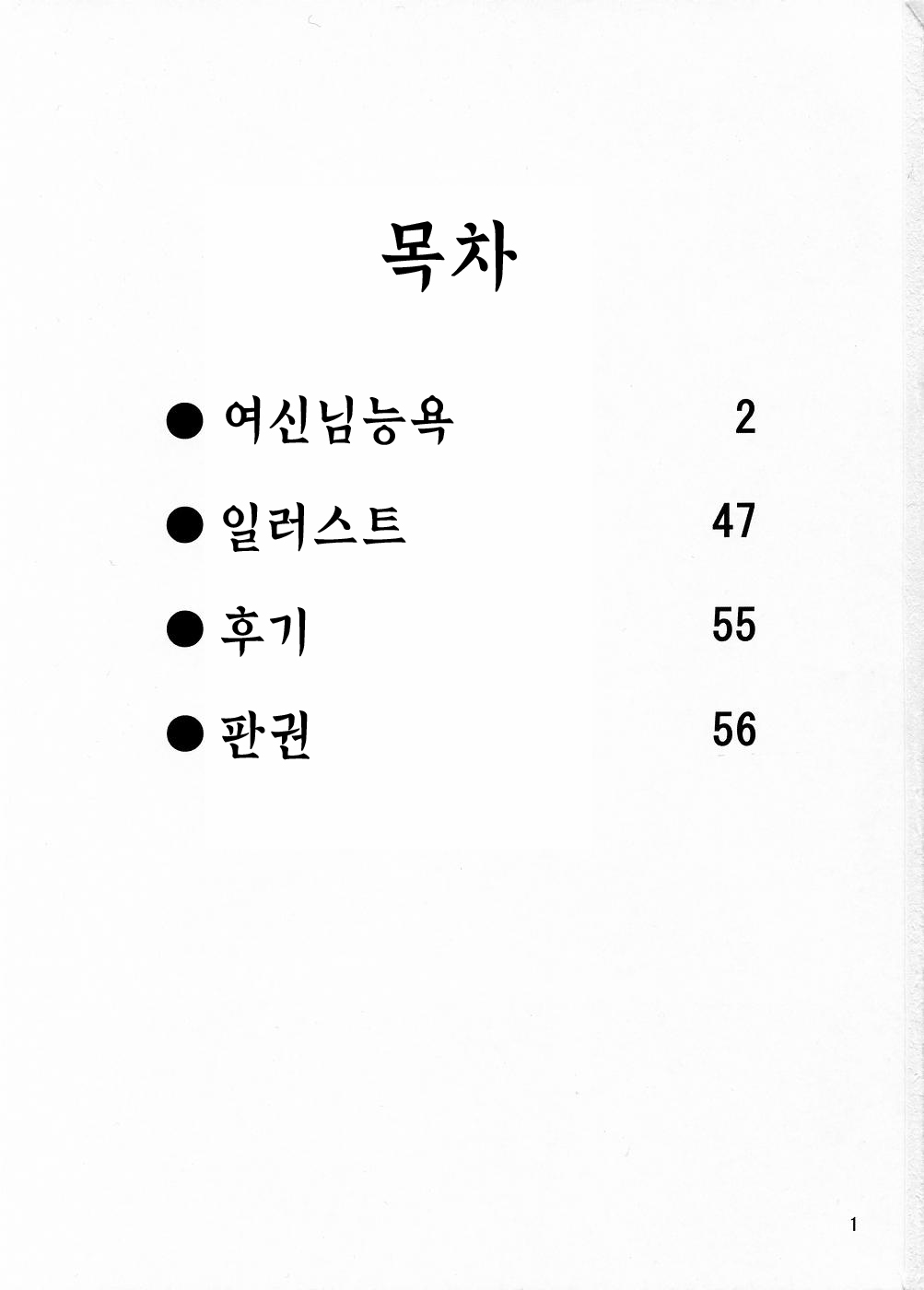 Megami-sama Ryoujoku 2 |여신님 능욕2 page 2 full