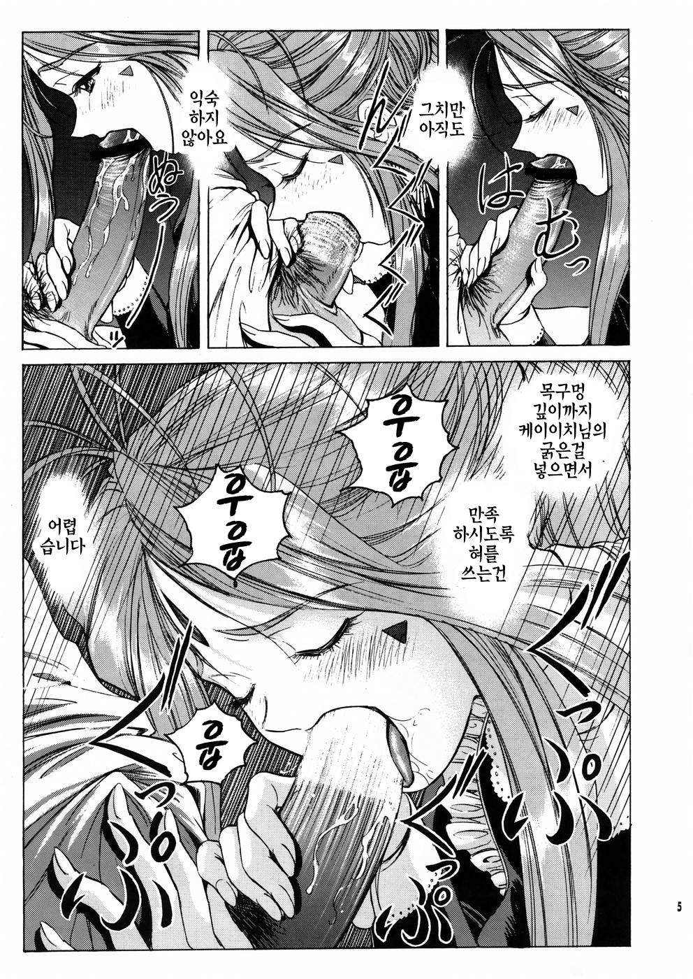 Megami-sama Ryoujoku 2 |여신님 능욕2 page 6 full