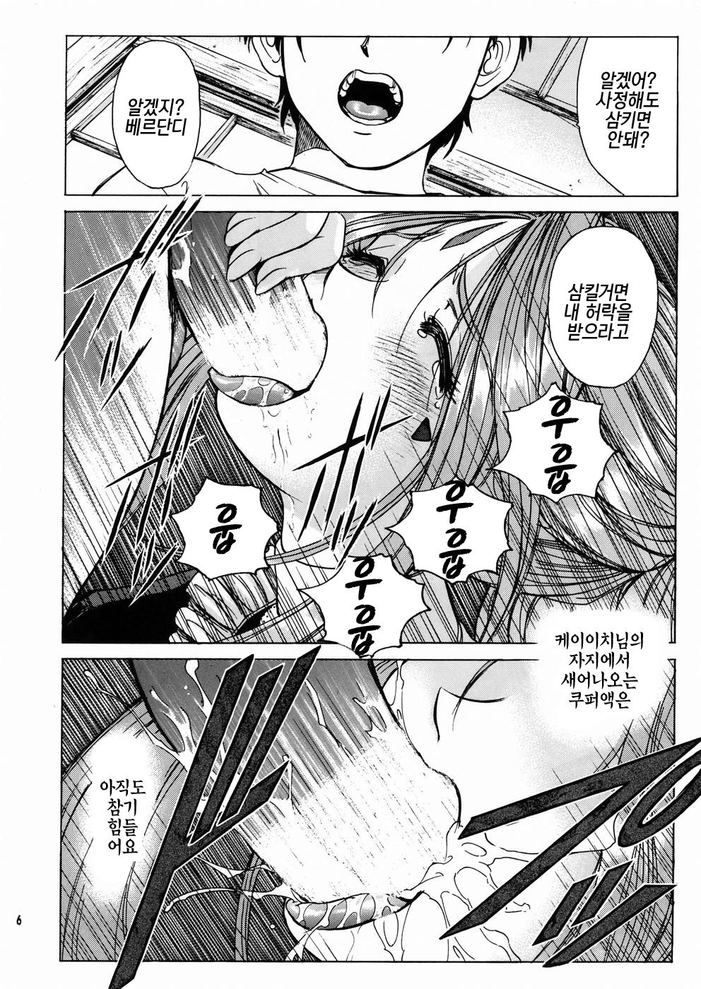 Megami-sama Ryoujoku 2 |여신님 능욕2 page 7 full