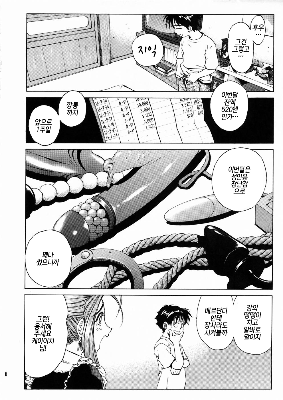 Megami-sama Ryoujoku 2 |여신님 능욕2 page 9 full