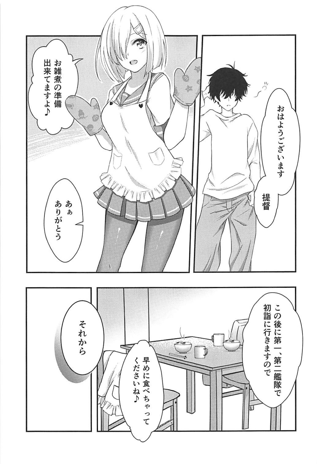Endroll ni wa Hayasugiru! page 10 full