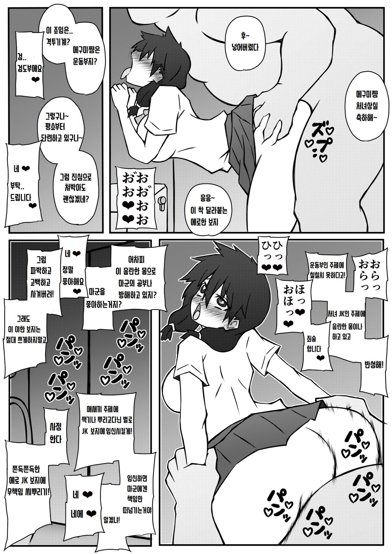 Amano Megumi o Haramasetai! page 3 full