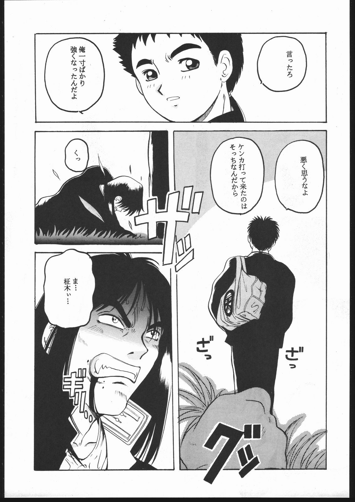 Tenchi no Sushi page 6 full