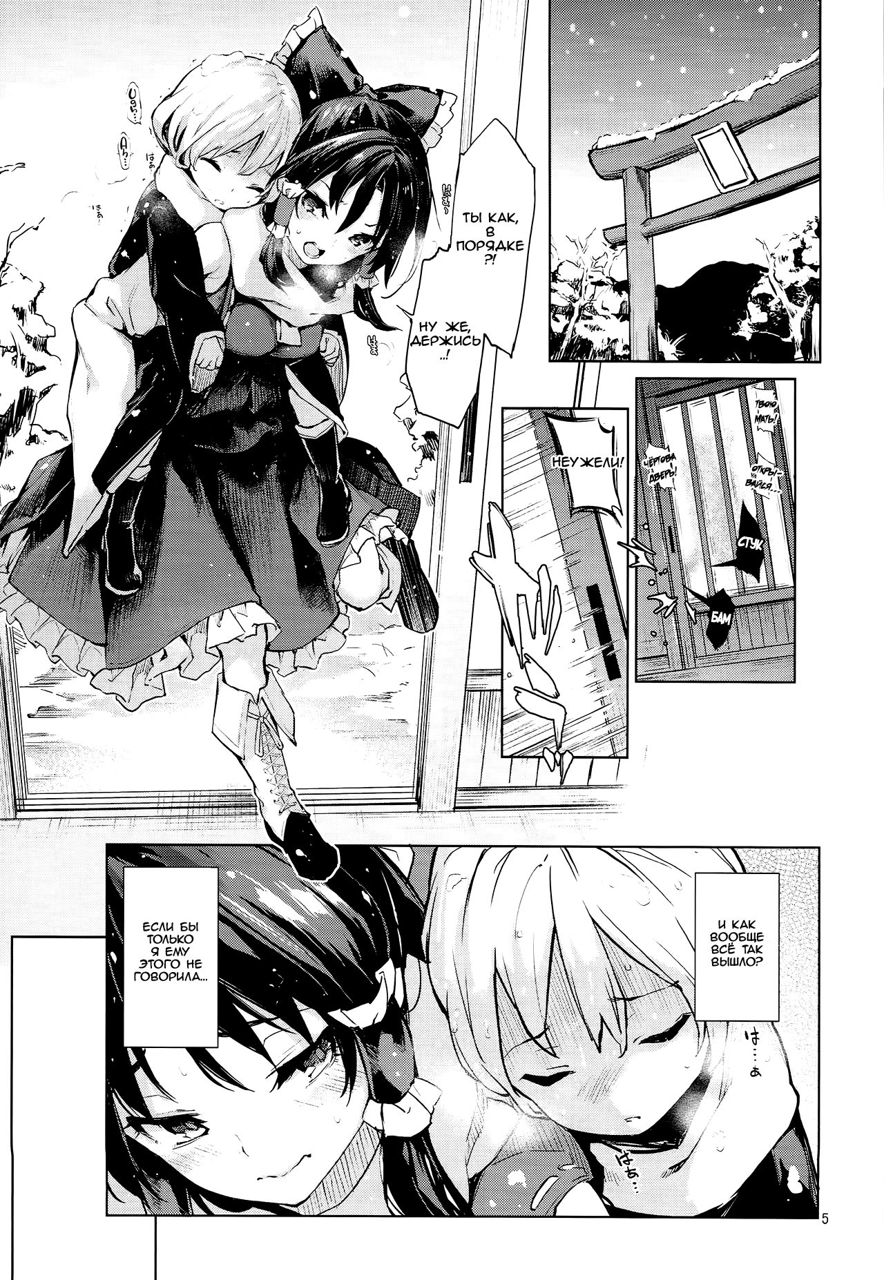 Atatame Jouzu no Reimu-san page 2 full