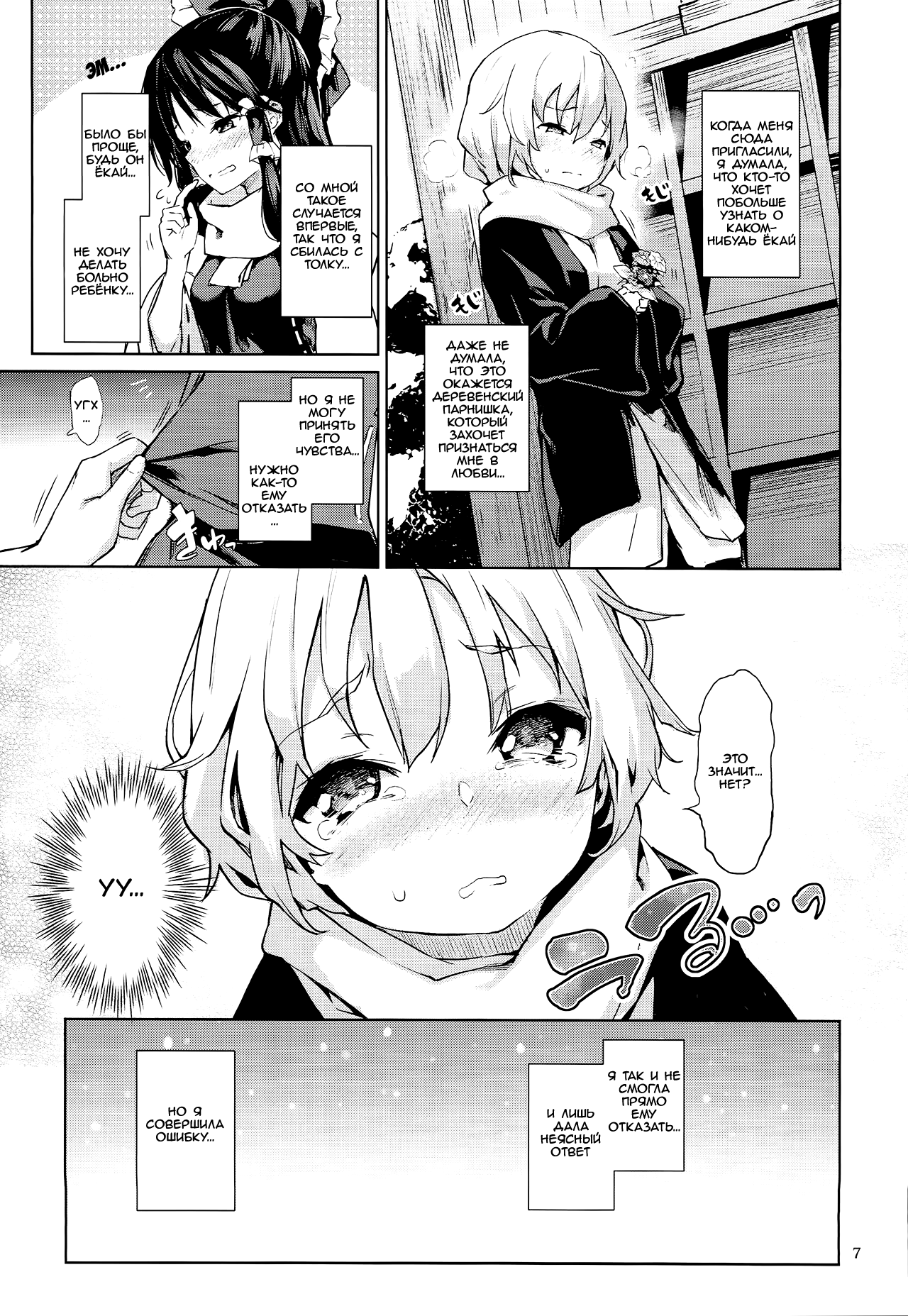 Atatame Jouzu no Reimu-san page 4 full