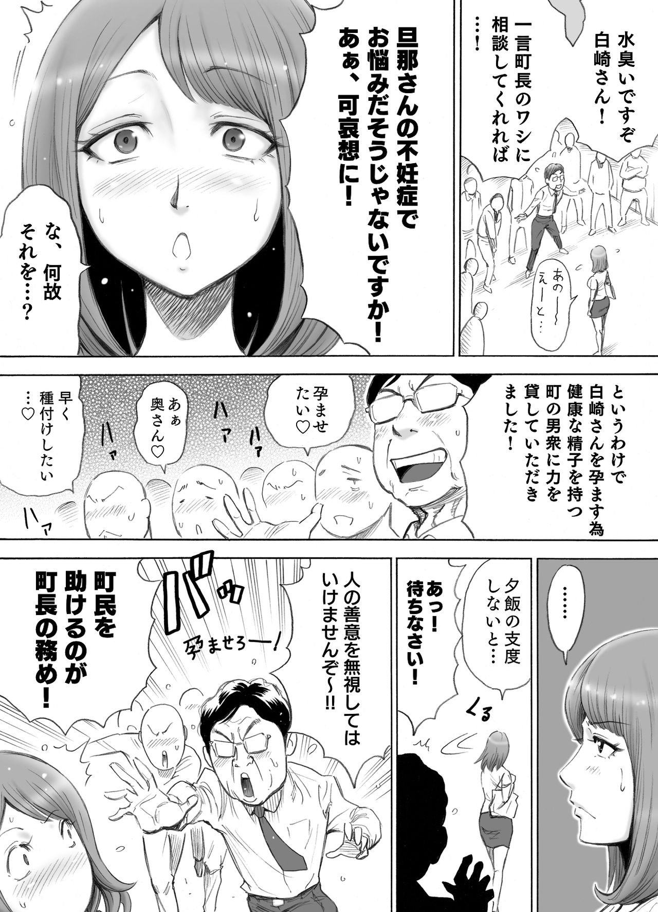 Aka-chan ga Hoshii Hitozuma o Chounai Minna de Haramaseyou page 7 full
