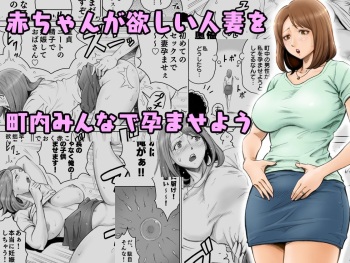 Aka-chan ga Hoshii Hitozuma o Chounai Minna de Haramaseyou cover