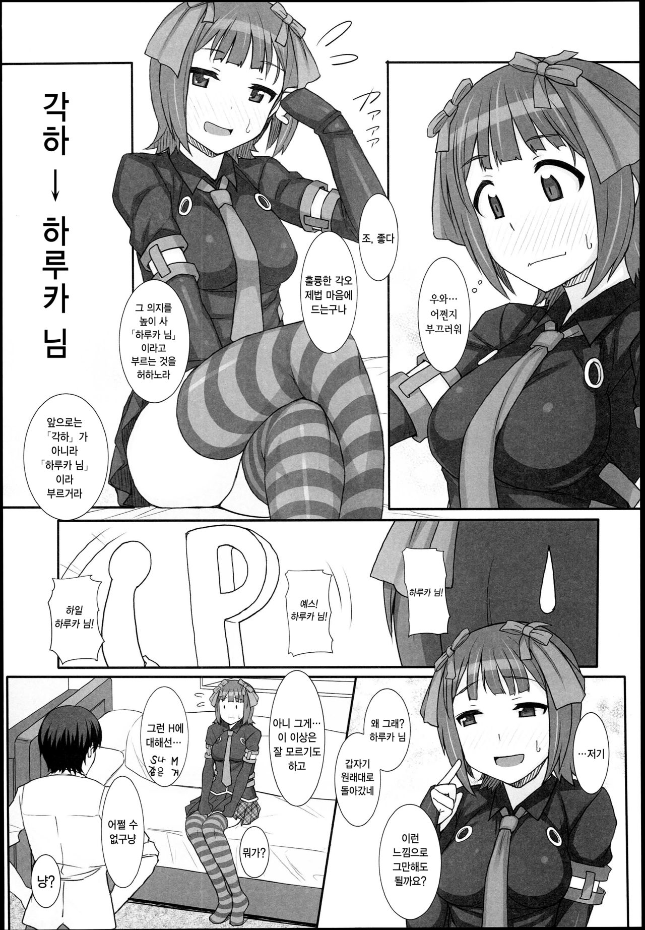 Sweet &amp; Melting page 10 full