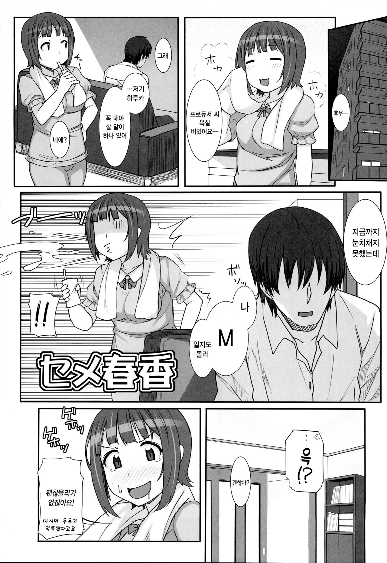 Sweet &amp; Melting page 5 full