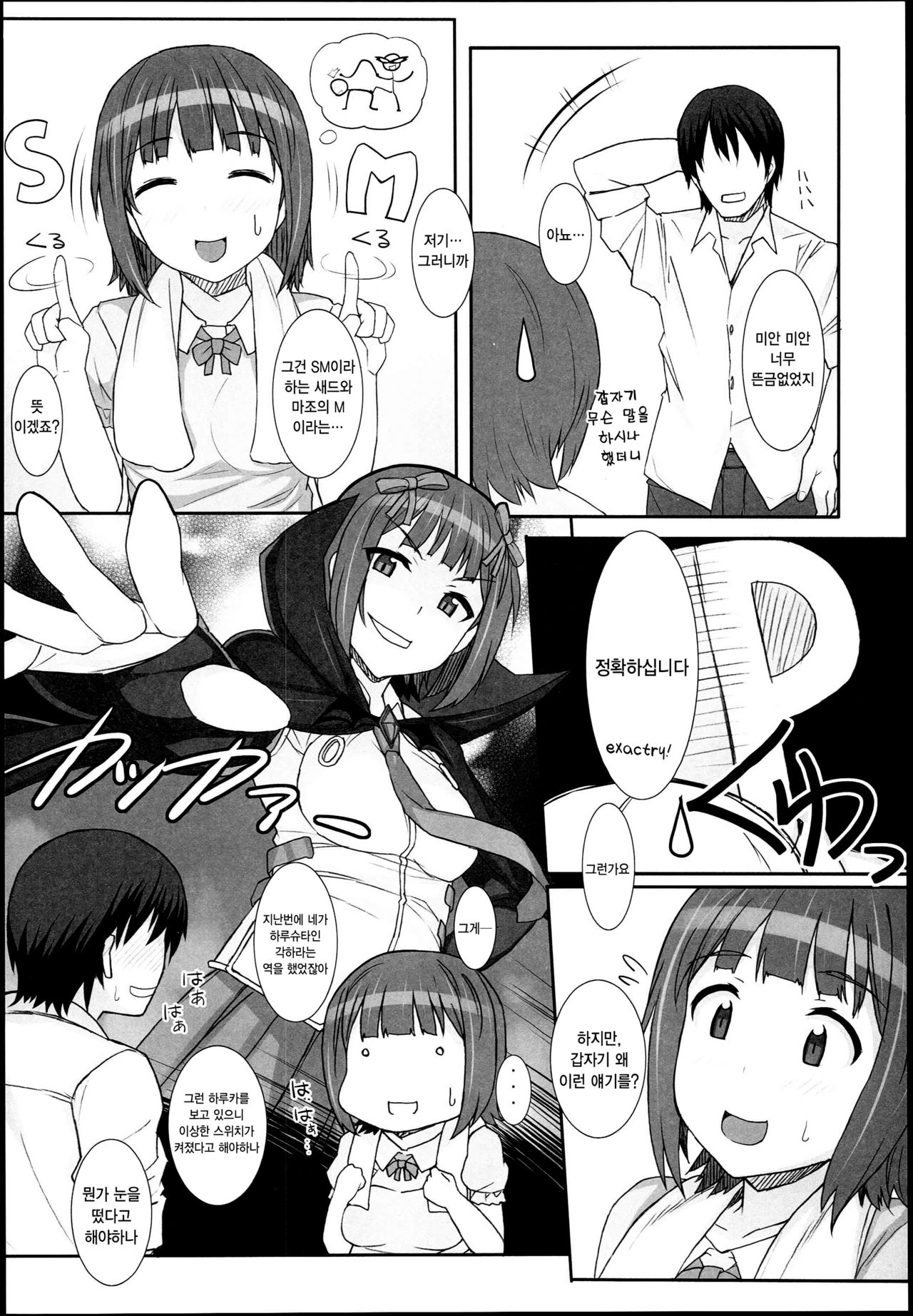 Sweet &amp; Melting page 6 full