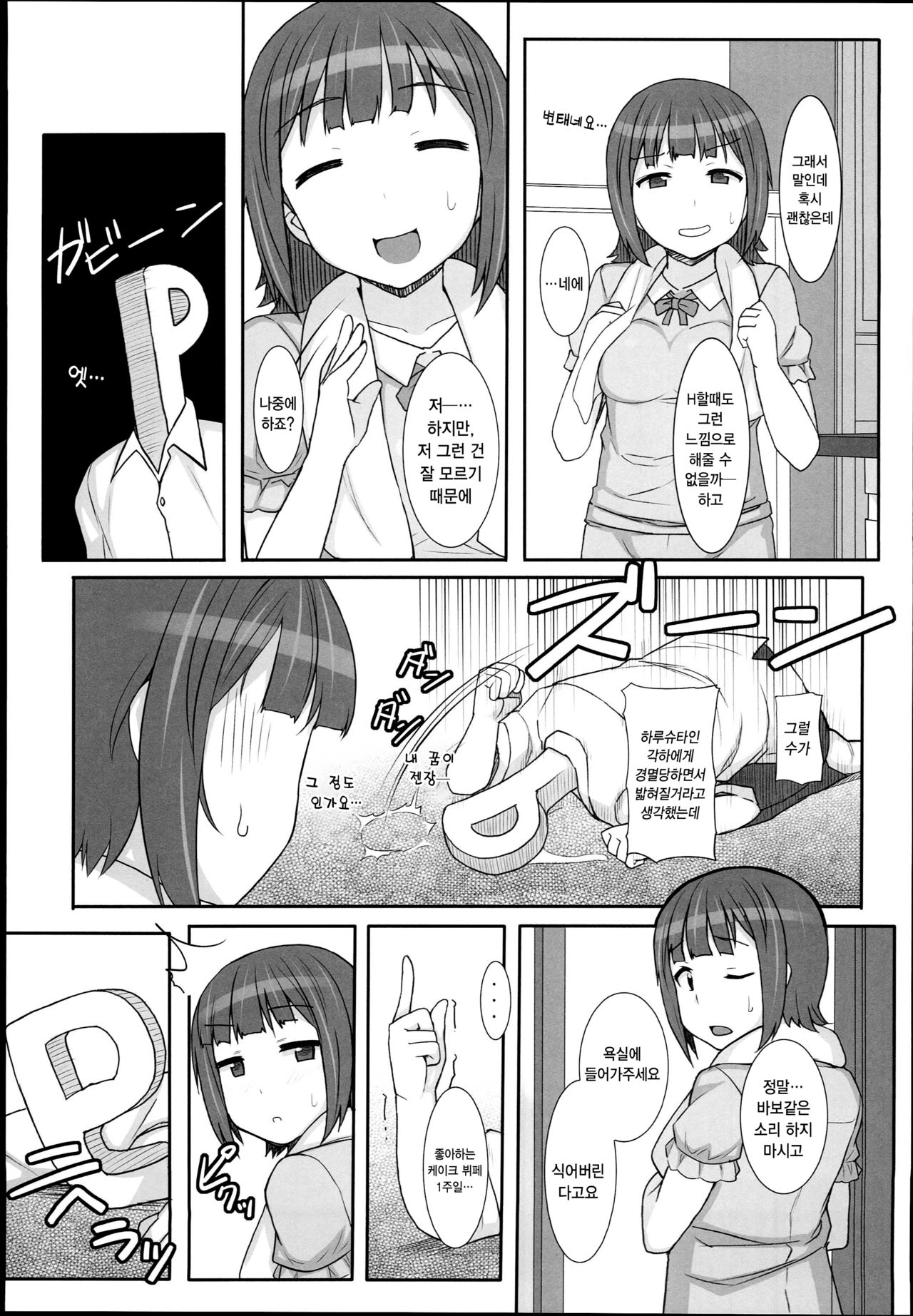 Sweet &amp; Melting page 7 full