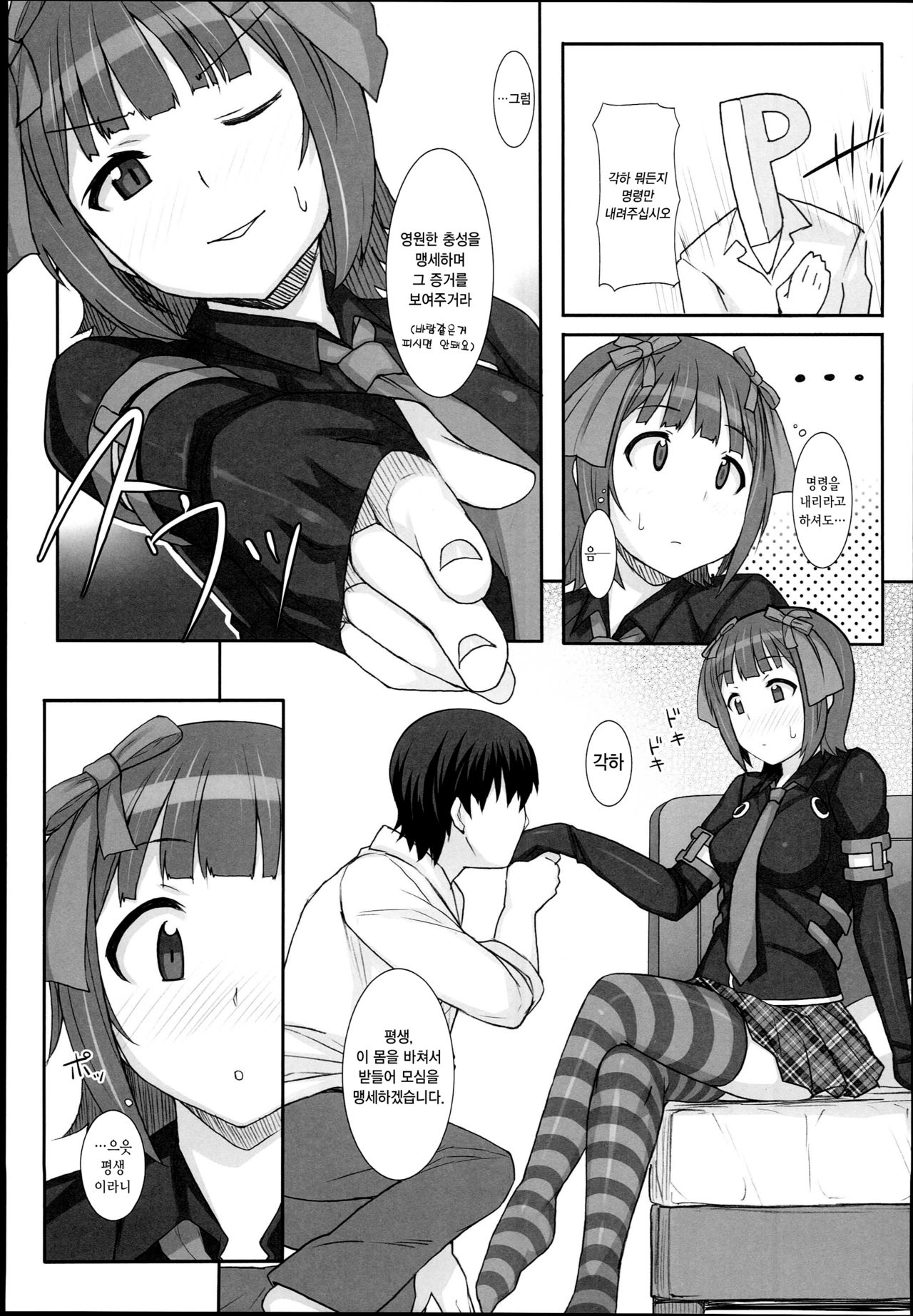 Sweet &amp; Melting page 9 full