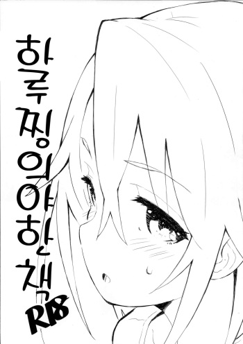 Haru-chin no Erohon 하루찡의 야한책 cover