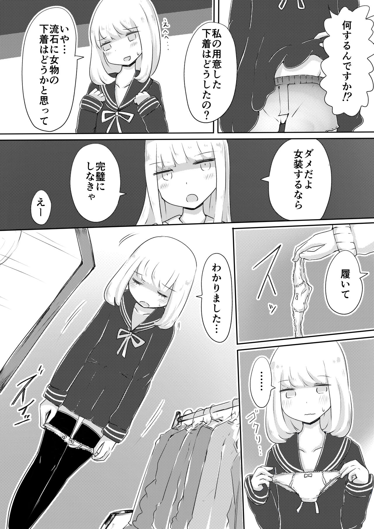 Josou Danshi no Tsukurikata page 6 full
