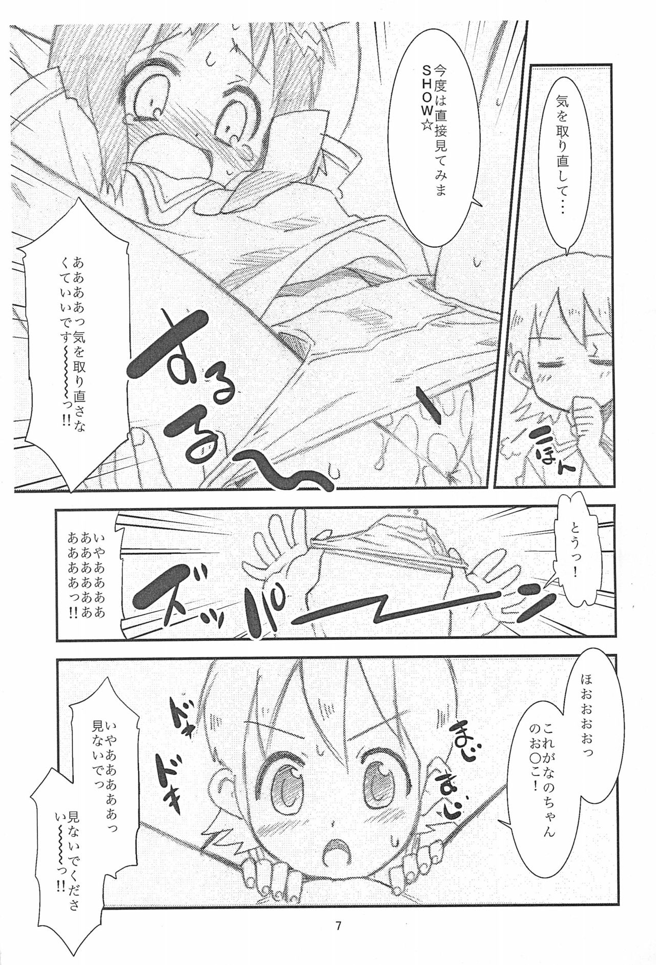 8-sai no Hakase ga Tsukutta Nano ni Hatashite Ano Kinou wa Tsuiteiru no ka!? page 7 full